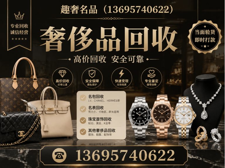 建德市杭州奢侈品回收展示图