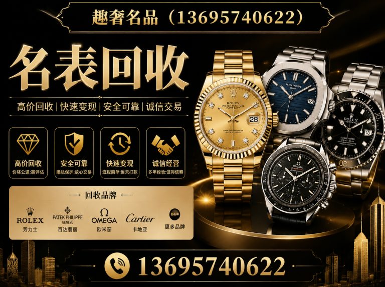 建德市名表回收展示图